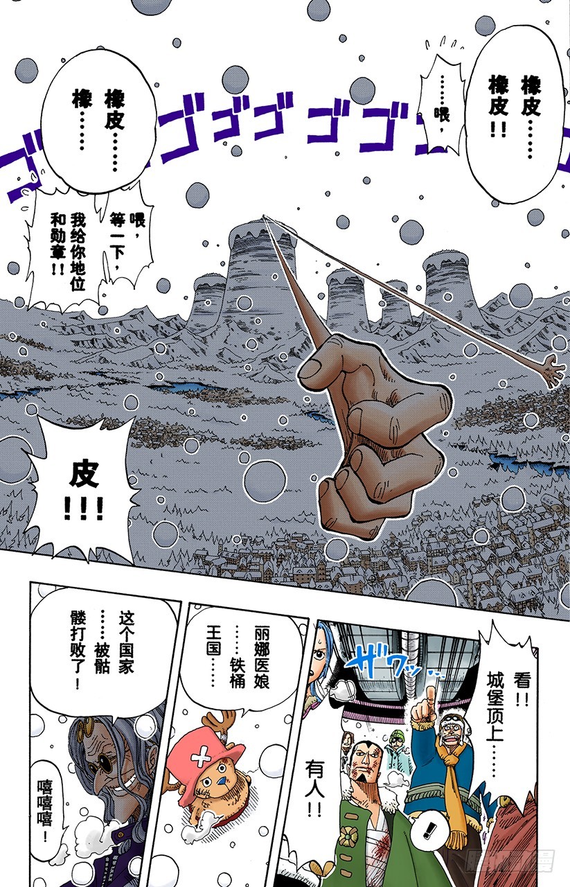 《航海王（全彩版）》铁桶国的天空 第17页