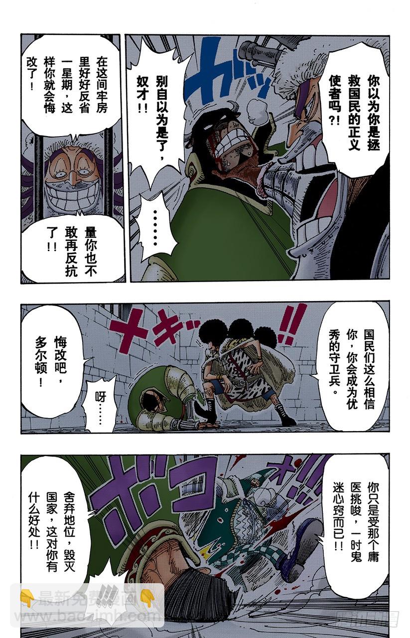 《航海王（全彩版）》铁桶国的天空 第4页