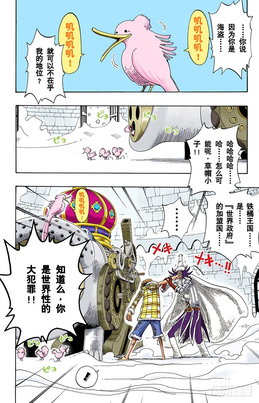 《航海王（全彩版）》铁桶国的天空 第6页