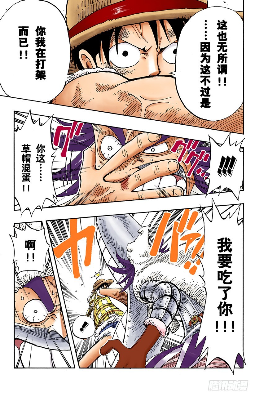 《航海王（全彩版）》铁桶国的天空 第7页