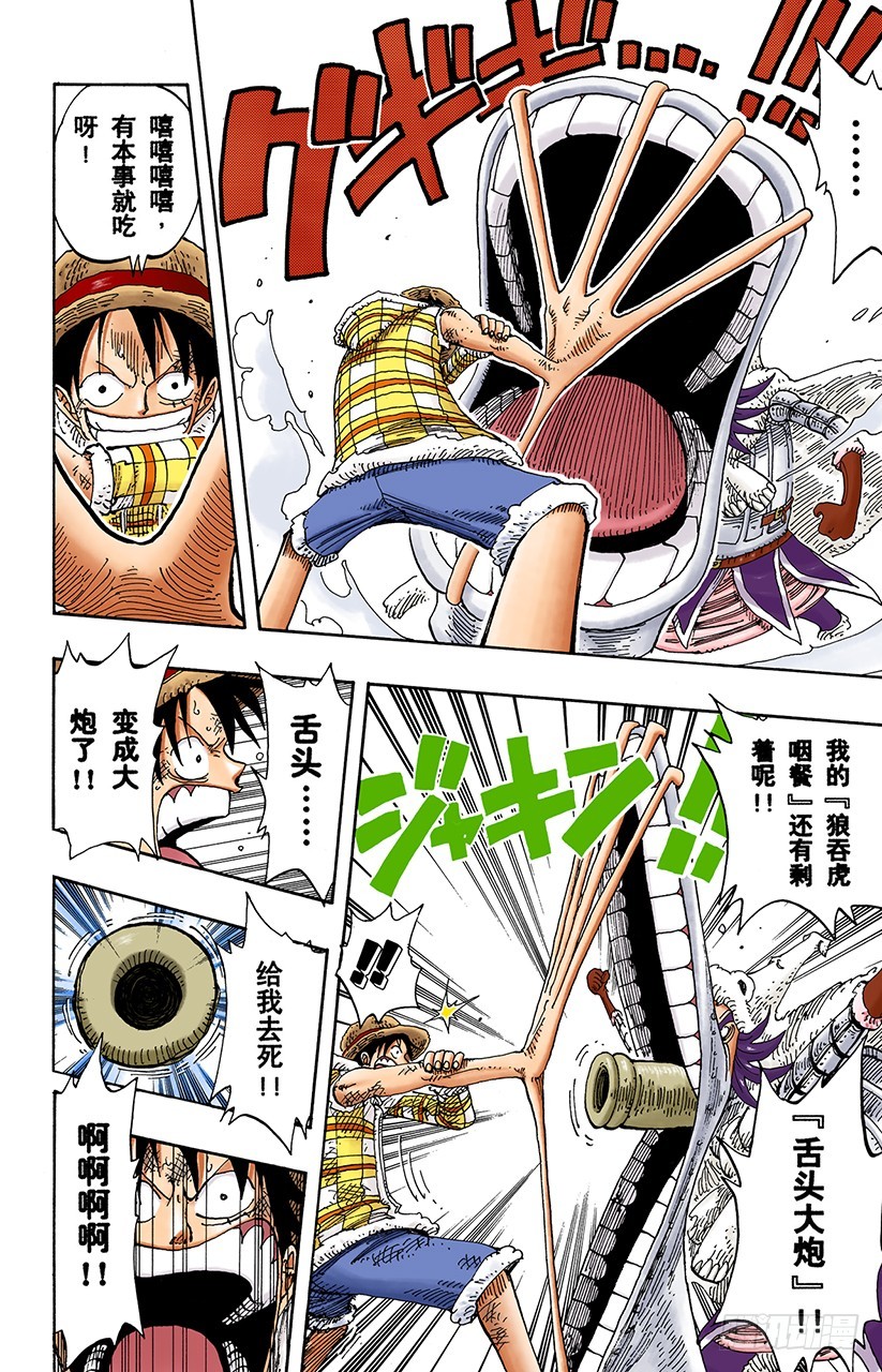《航海王（全彩版）》铁桶国的天空 第8页