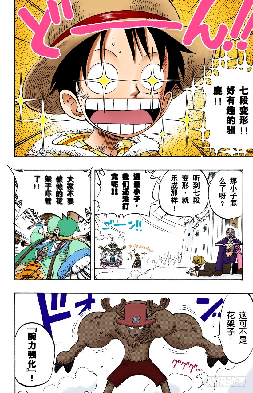 《航海王（全彩版）》RUMBLE 第10页