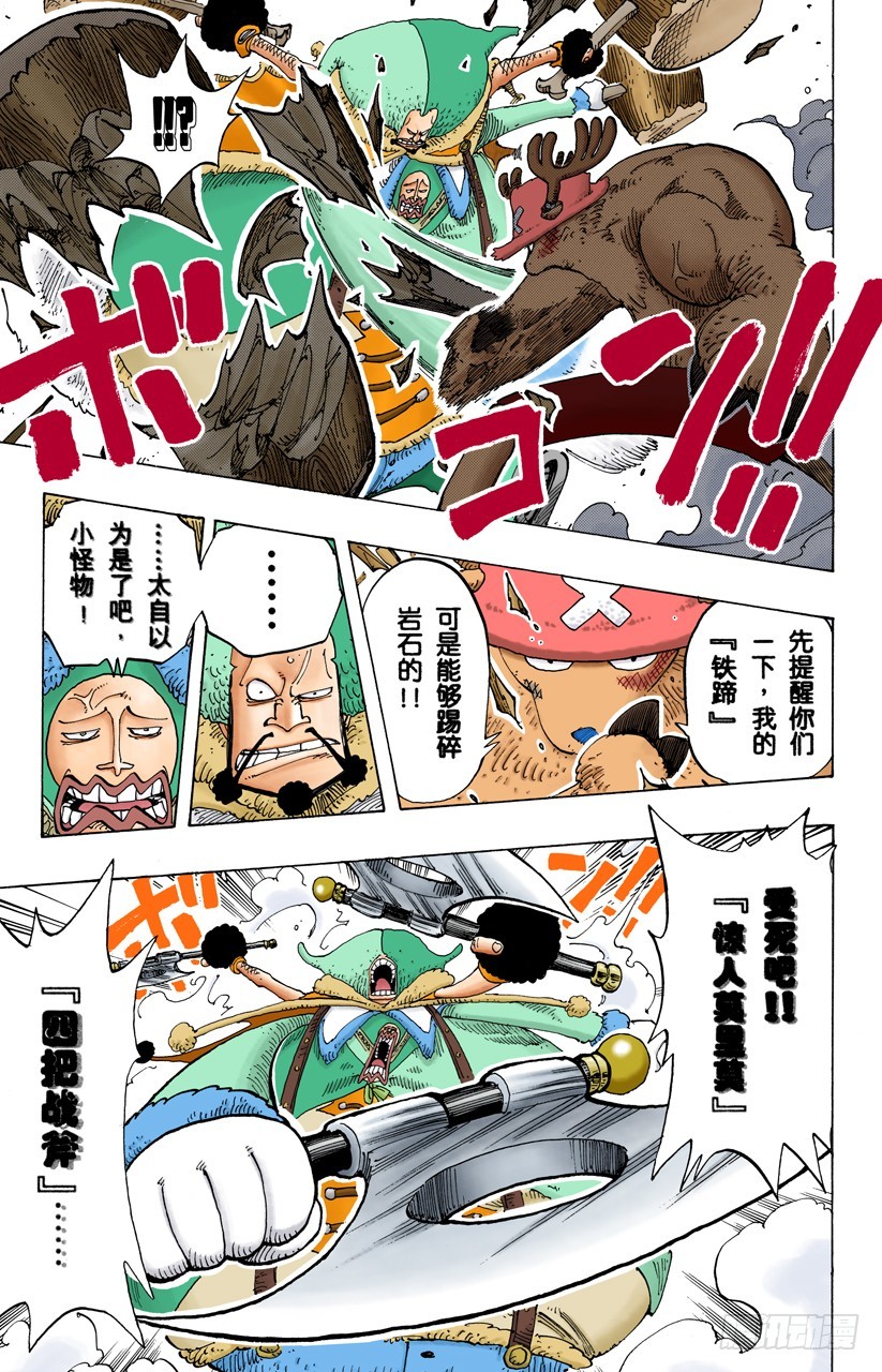 《航海王（全彩版）》RUMBLE 第11页