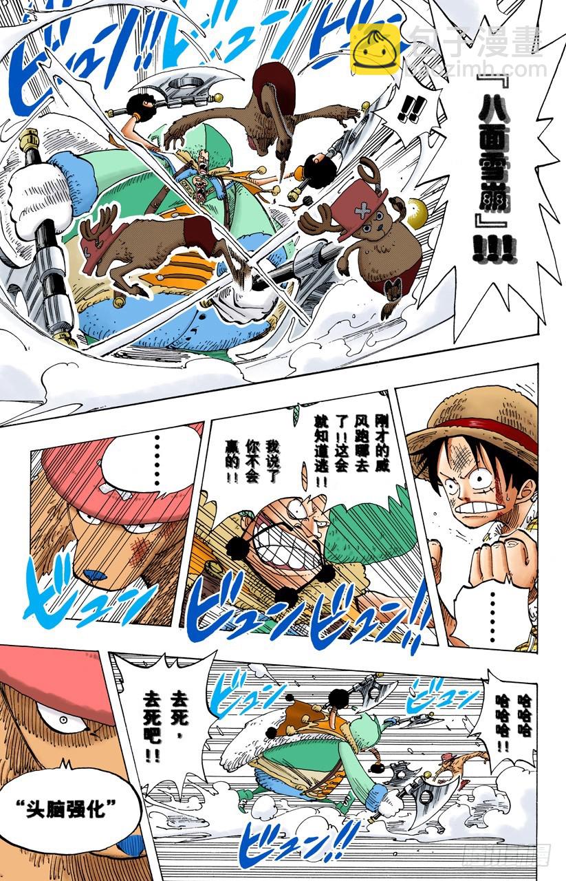 《航海王（全彩版）》RUMBLE 第13页