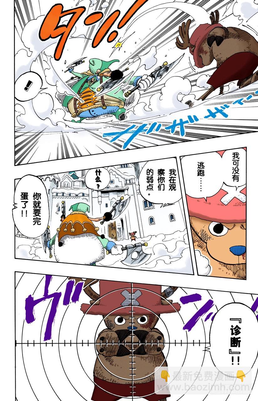 《航海王（全彩版）》RUMBLE 第14页