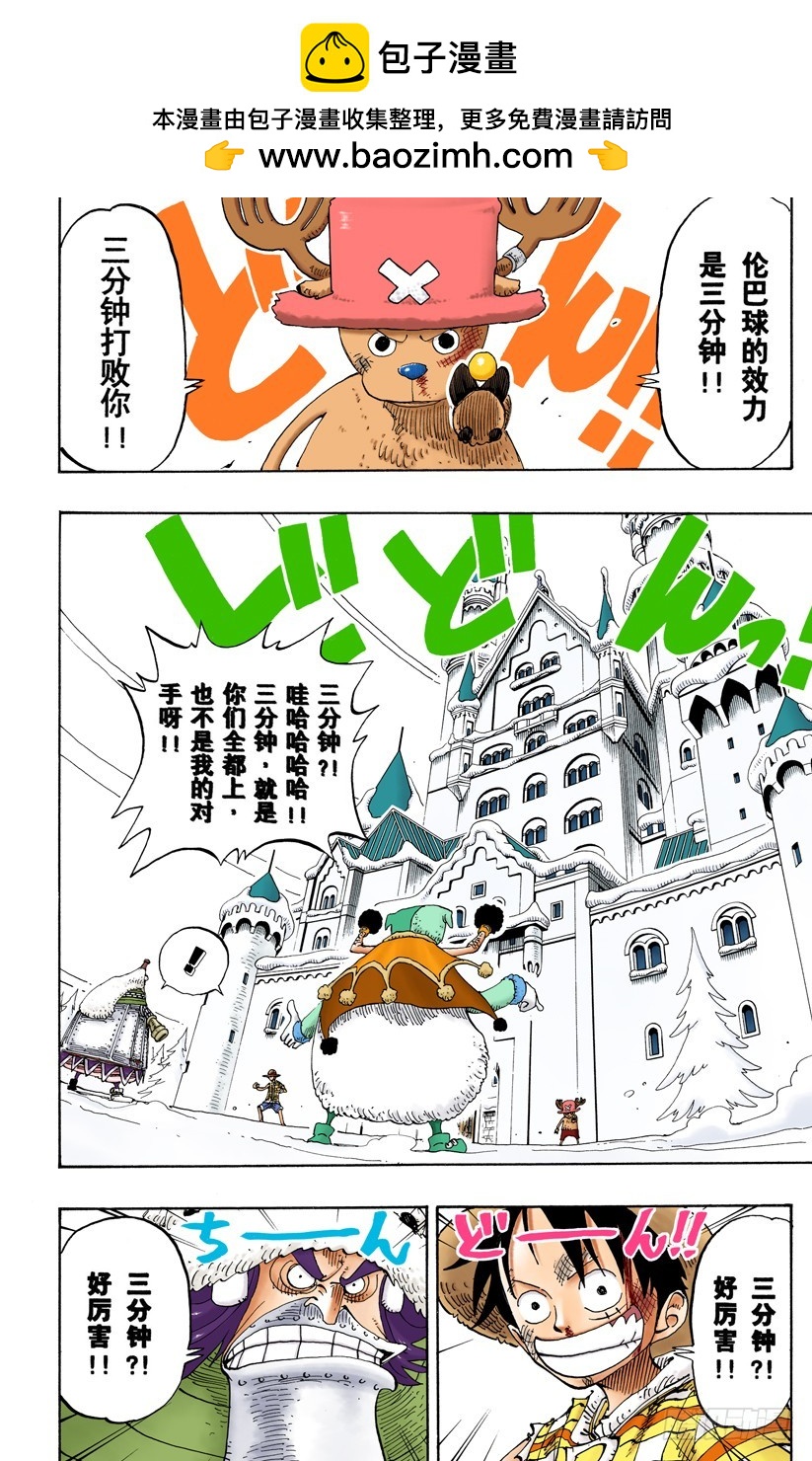 《航海王（全彩版）》RUMBLE 第2页