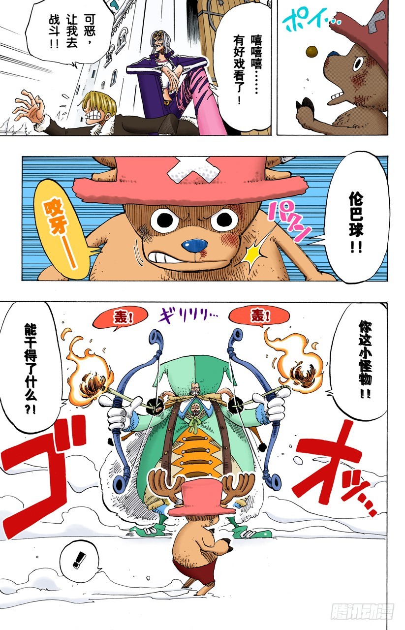 《航海王（全彩版）》RUMBLE 第3页