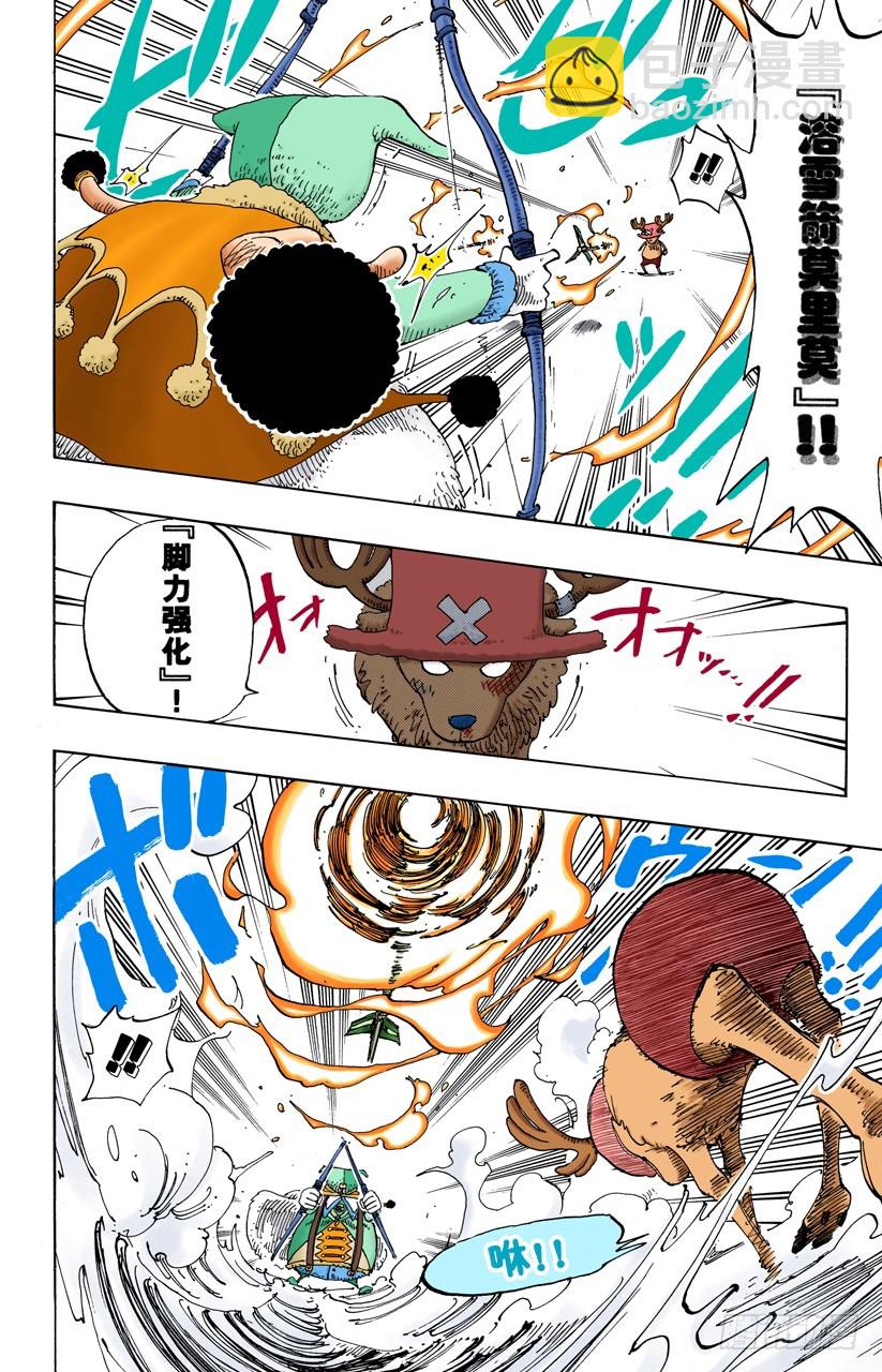 《航海王（全彩版）》RUMBLE 第4页