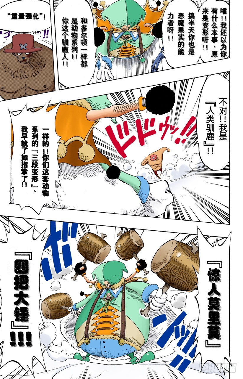 《航海王（全彩版）》RUMBLE 第5页