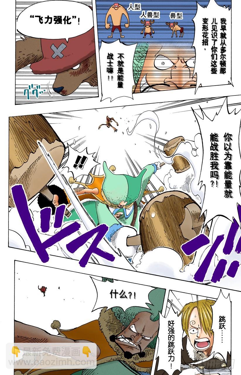《航海王（全彩版）》RUMBLE 第6页