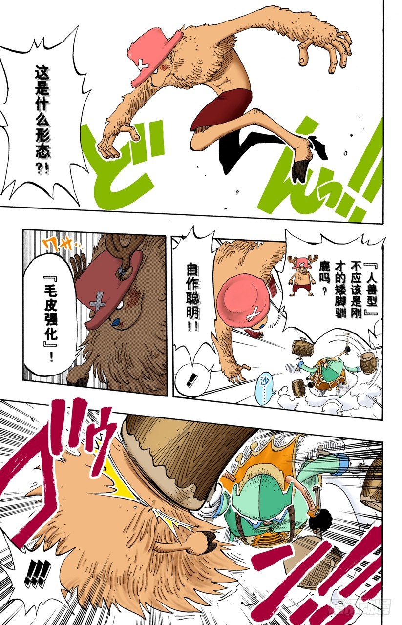 《航海王（全彩版）》RUMBLE 第7页