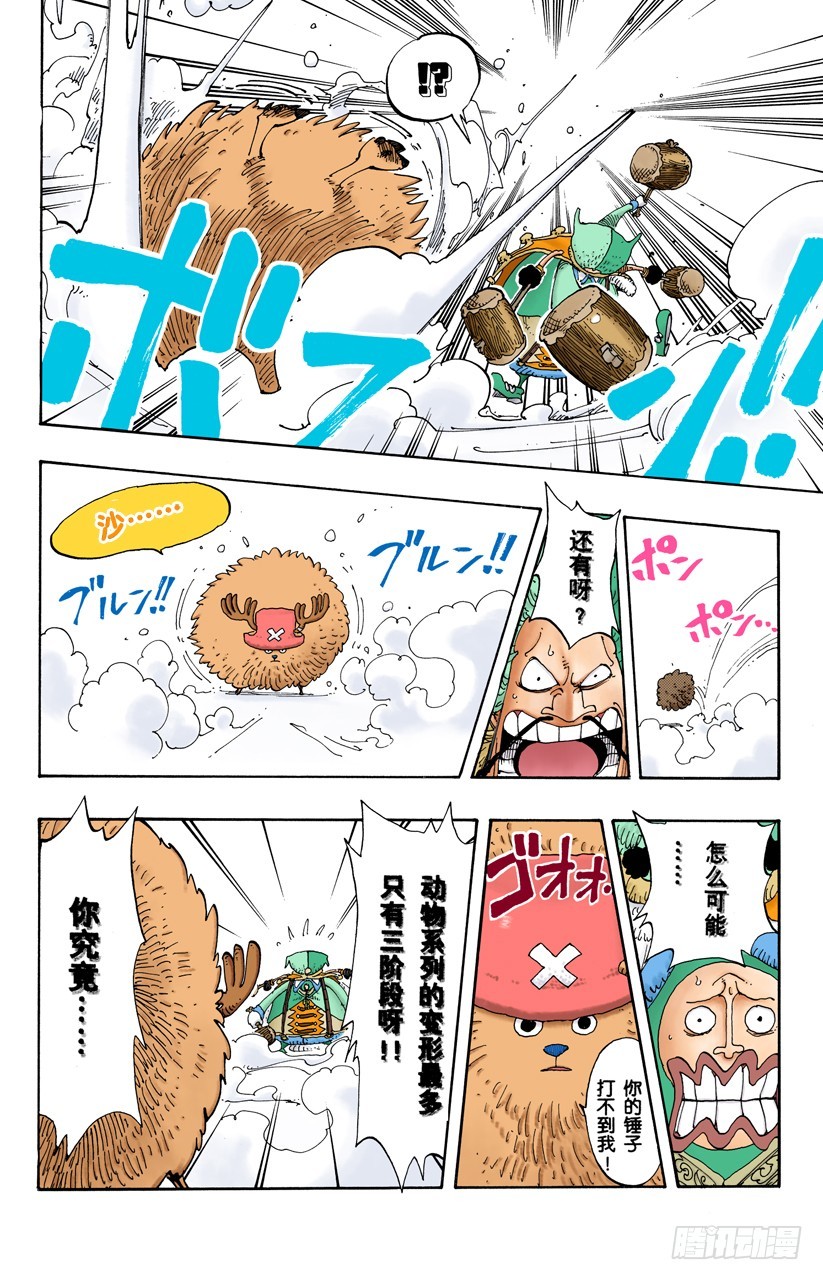 《航海王（全彩版）》RUMBLE 第8页