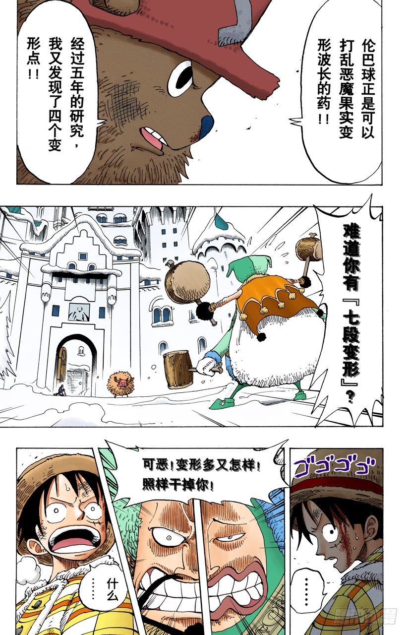 《航海王（全彩版）》RUMBLE 第9页