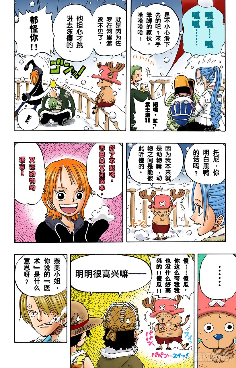 《航海王（全彩版）》前往阿拉巴斯坦 第10页