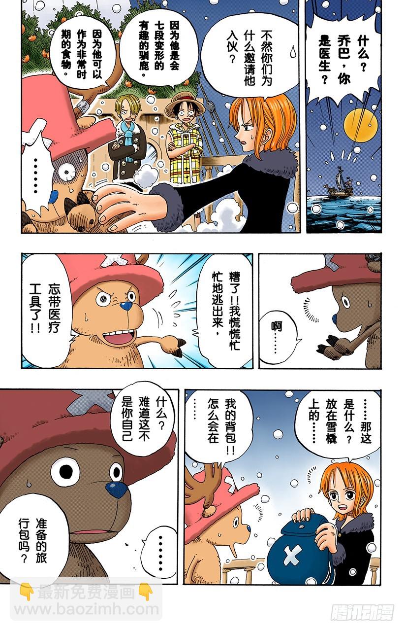 《航海王（全彩版）》前往阿拉巴斯坦 第11页