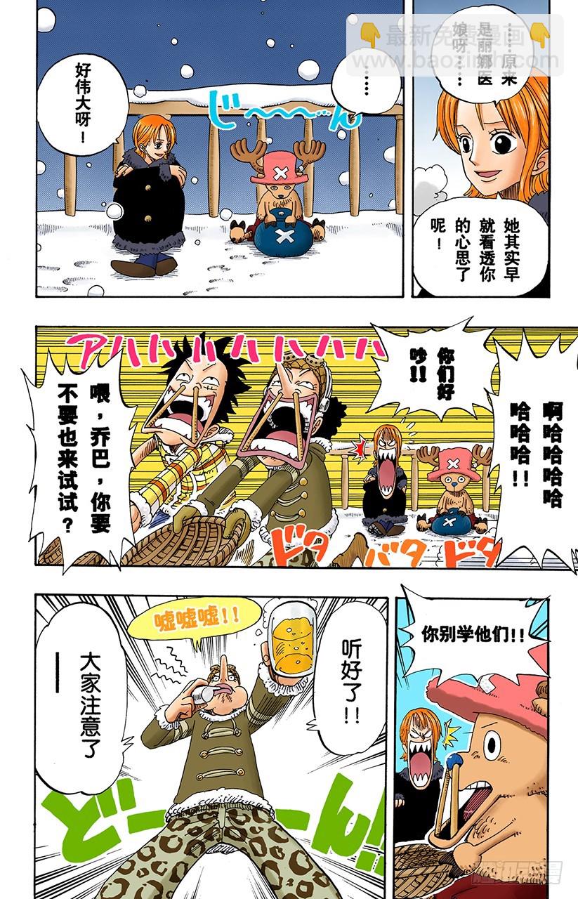 《航海王（全彩版）》前往阿拉巴斯坦 第12页