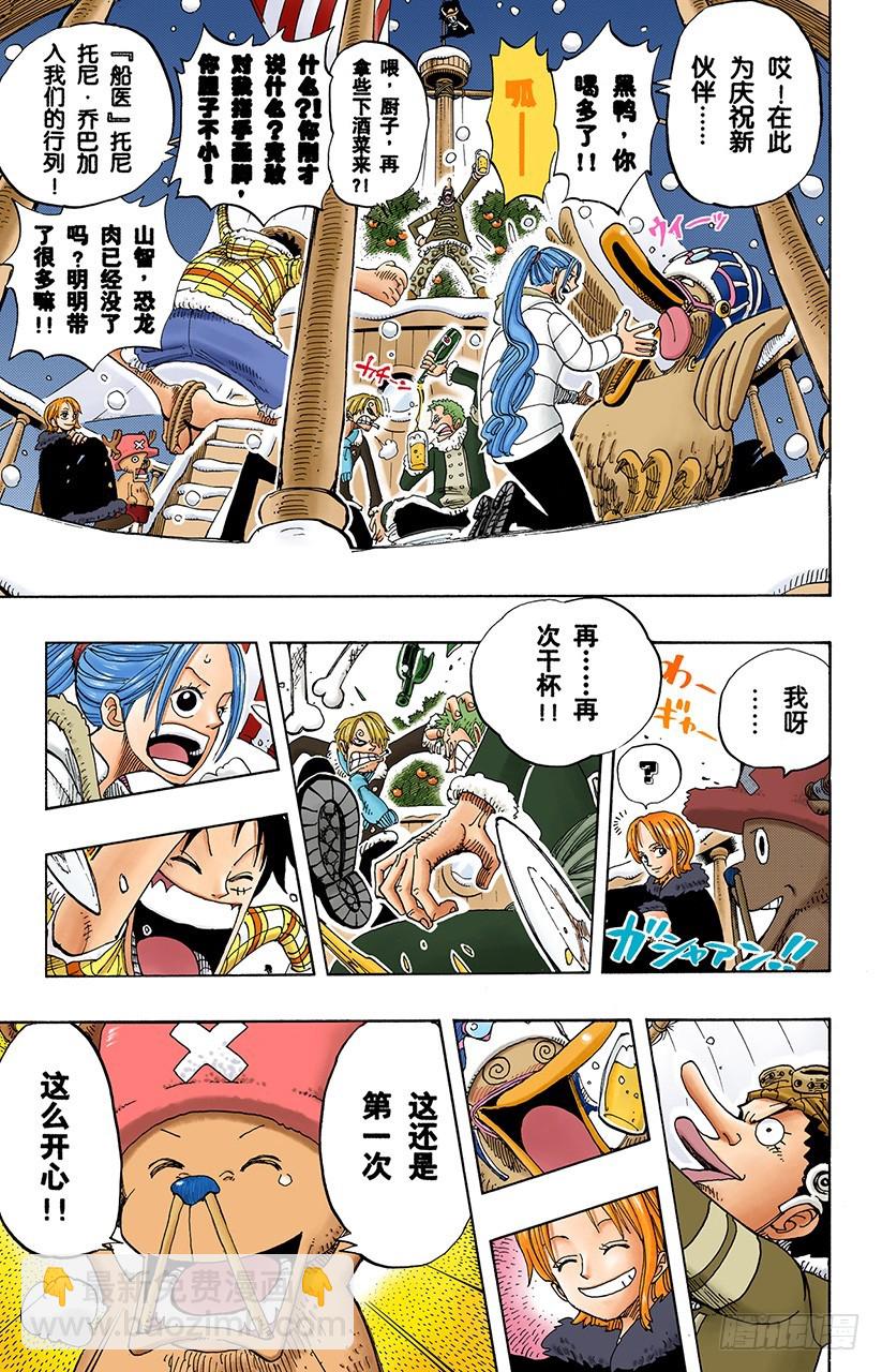 《航海王（全彩版）》前往阿拉巴斯坦 第13页