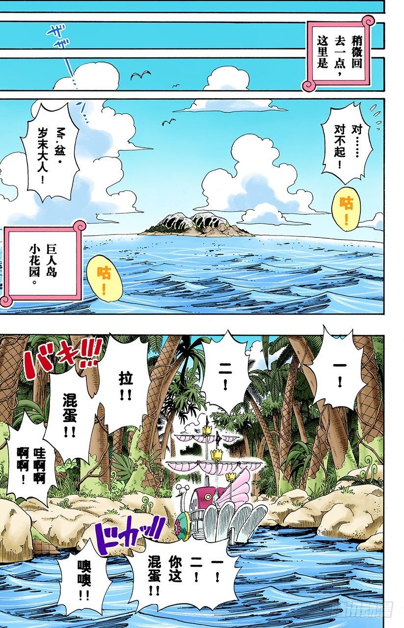 《航海王（全彩版）》前往阿拉巴斯坦 第15页