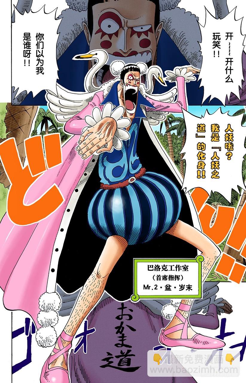 《航海王（全彩版）》前往阿拉巴斯坦 第16页