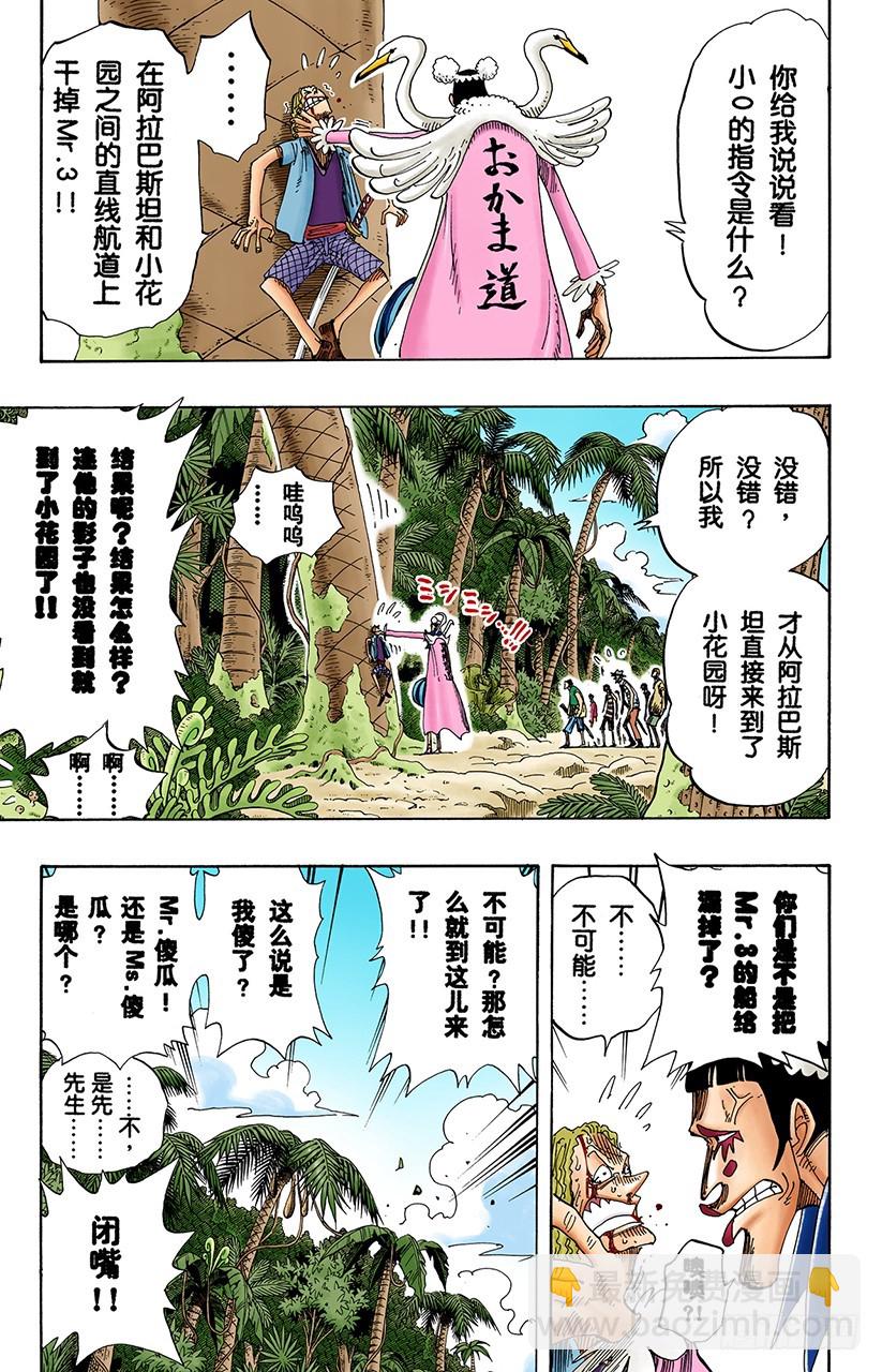 《航海王（全彩版）》前往阿拉巴斯坦 第17页