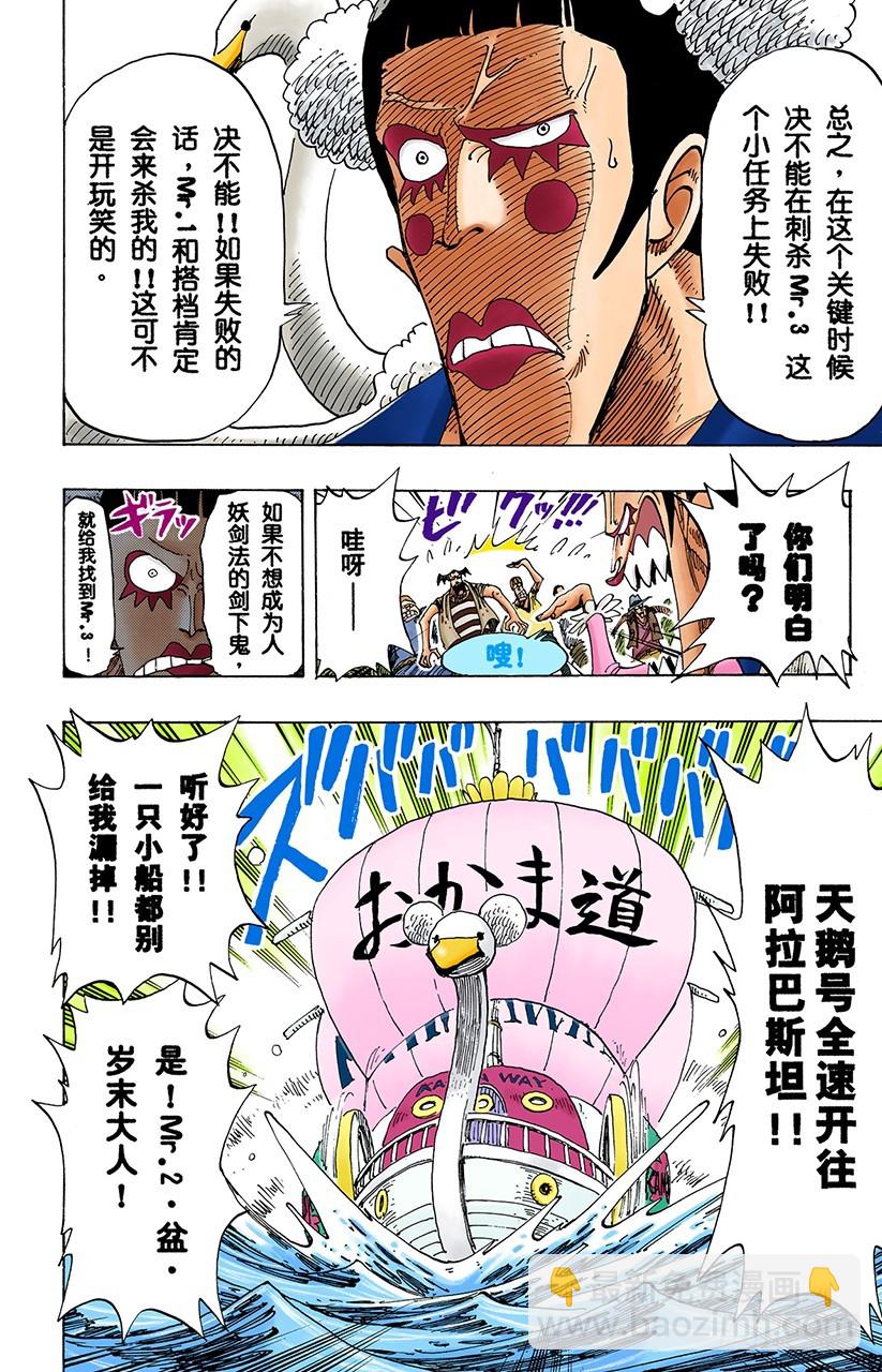 《航海王（全彩版）》前往阿拉巴斯坦 第18页