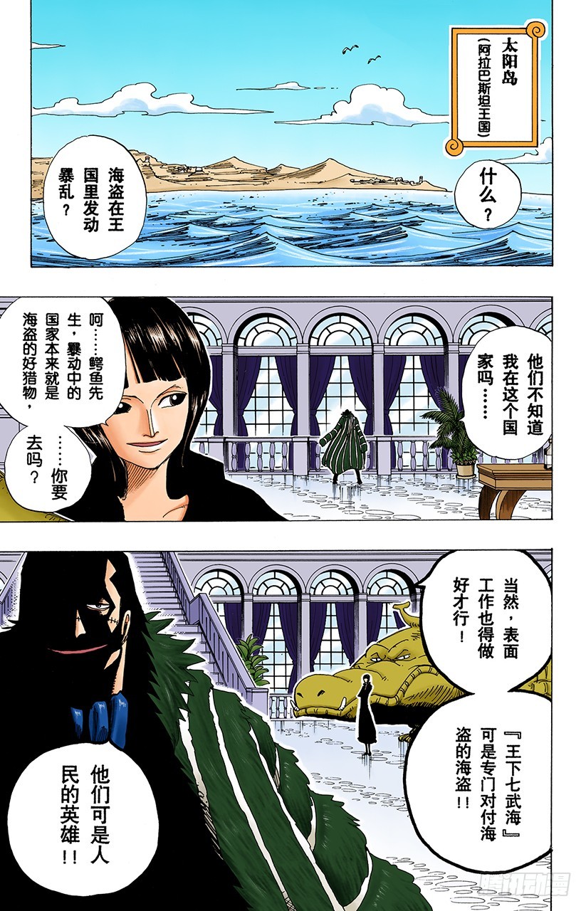 《航海王（全彩版）》前往阿拉巴斯坦 第19页