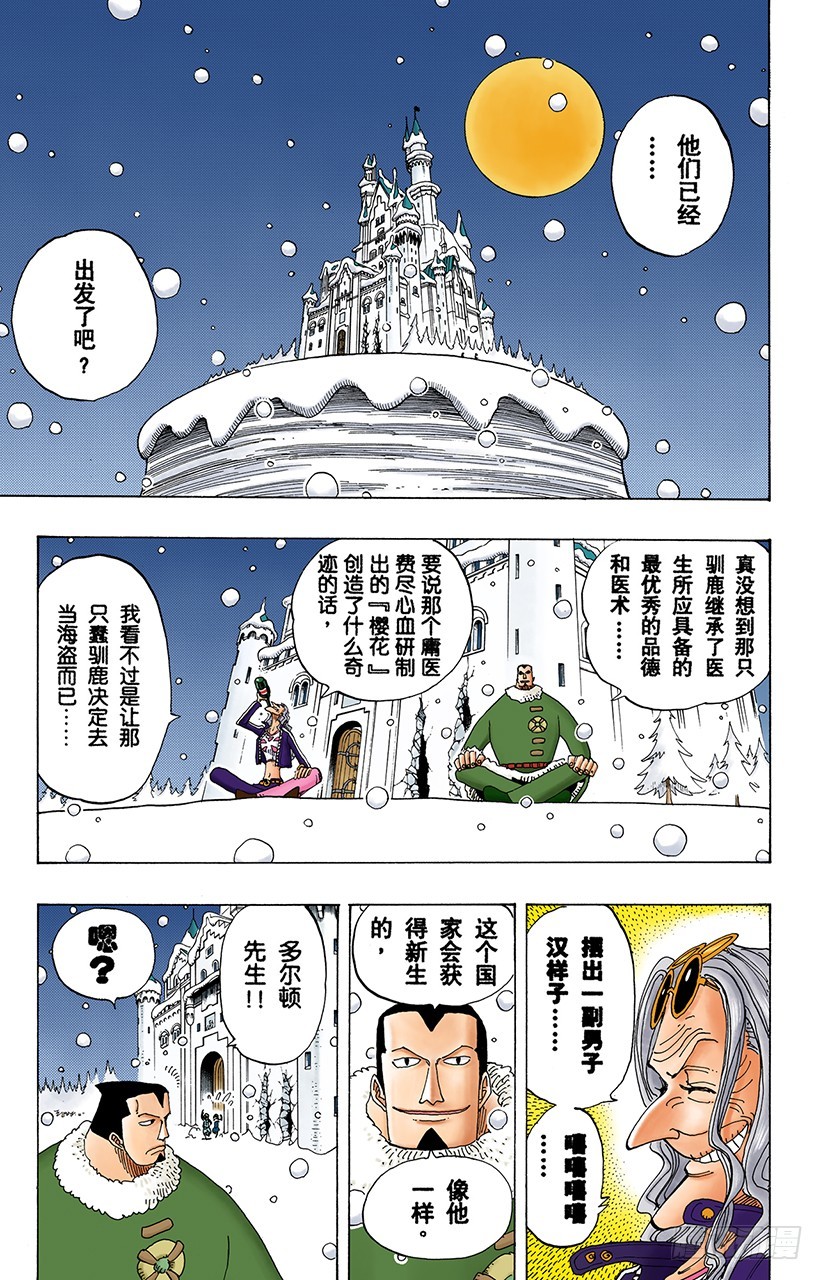 《航海王（全彩版）》前往阿拉巴斯坦 第3页