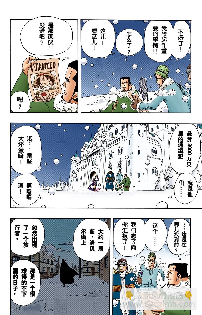 《航海王（全彩版）》前往阿拉巴斯坦 第4页