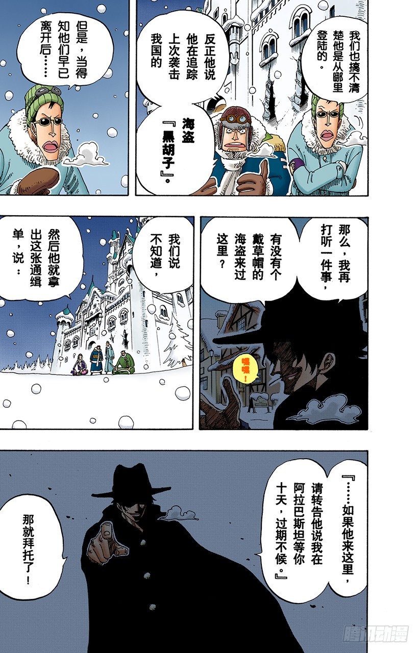《航海王（全彩版）》前往阿拉巴斯坦 第5页