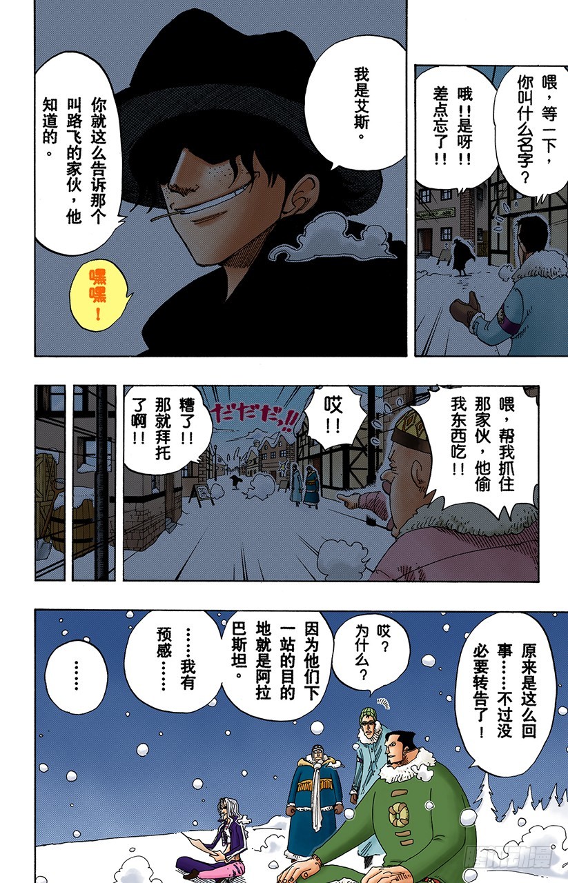 《航海王（全彩版）》前往阿拉巴斯坦 第6页