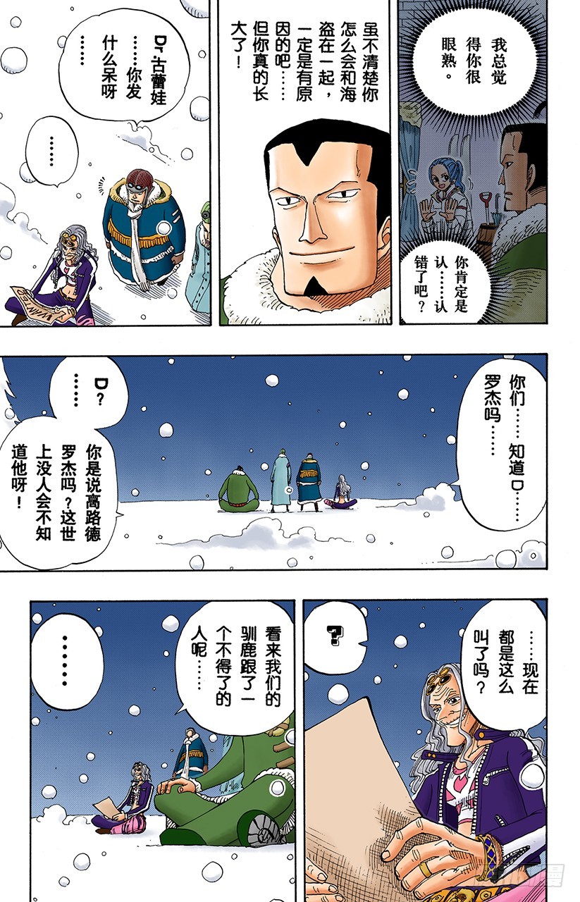 《航海王（全彩版）》前往阿拉巴斯坦 第7页
