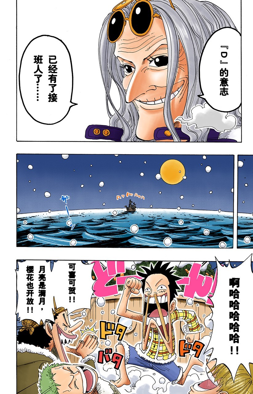《航海王（全彩版）》前往阿拉巴斯坦 第8页
