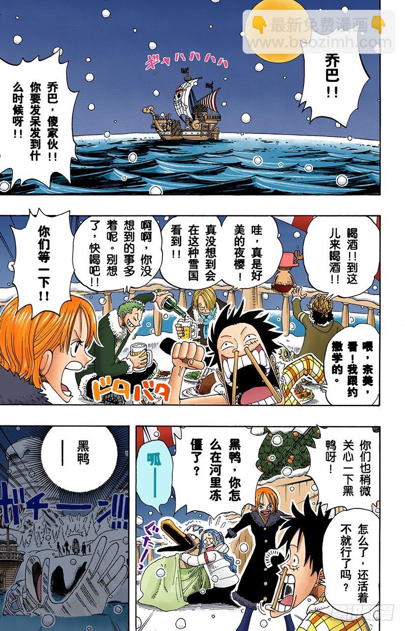 《航海王（全彩版）》前往阿拉巴斯坦 第9页