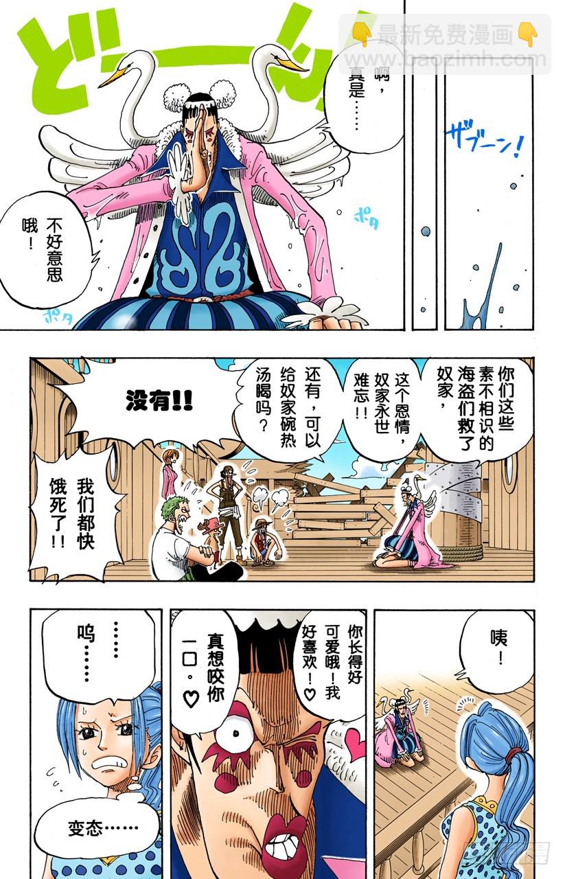 《航海王（全彩版）》人妖晴朗日 第10页