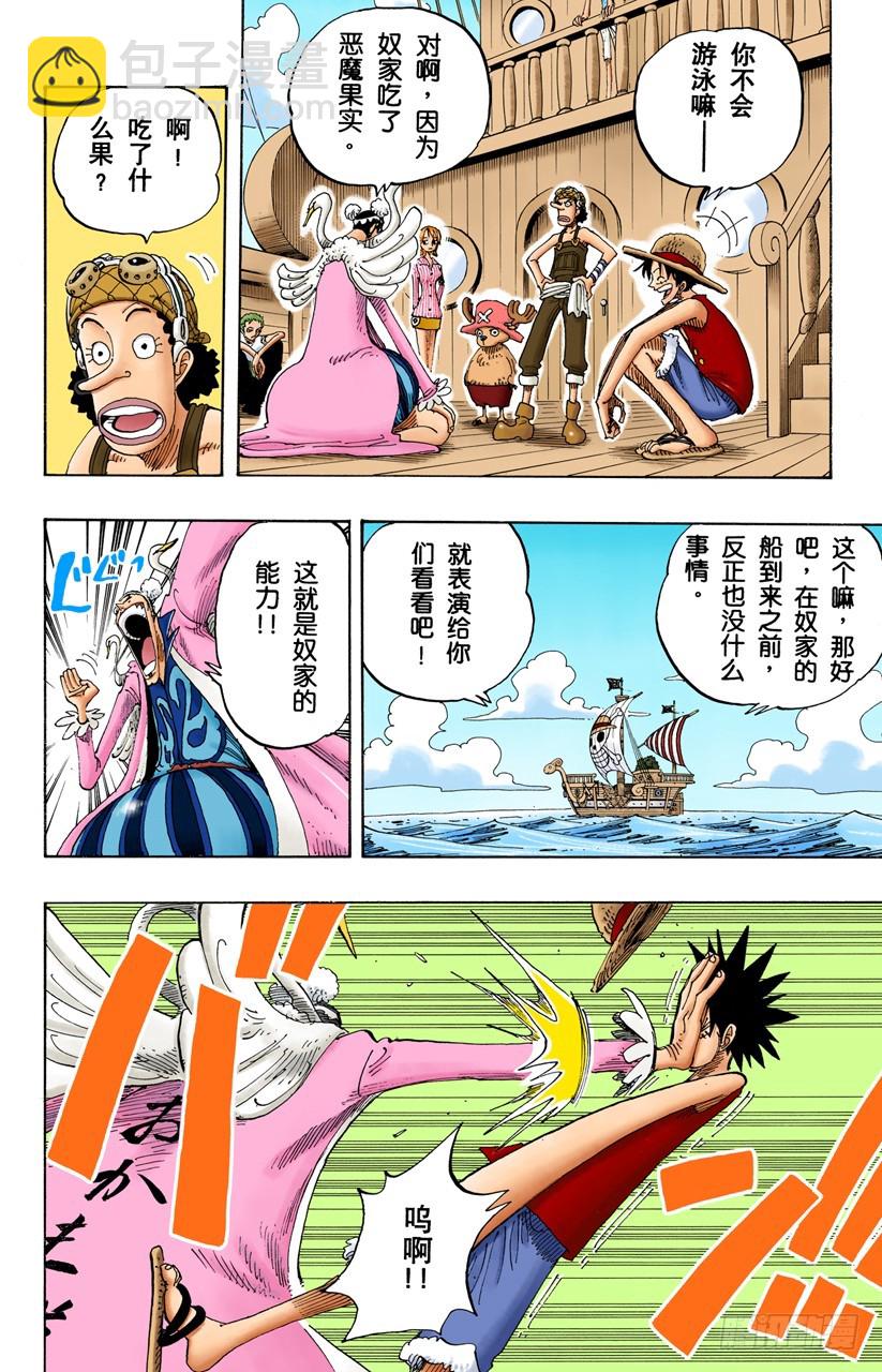 《航海王（全彩版）》人妖晴朗日 第11页