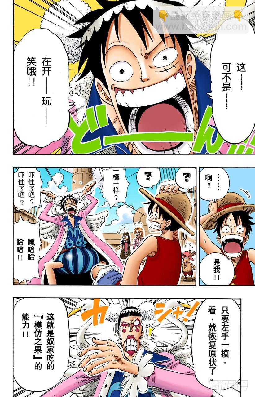 《航海王（全彩版）》人妖晴朗日 第13页