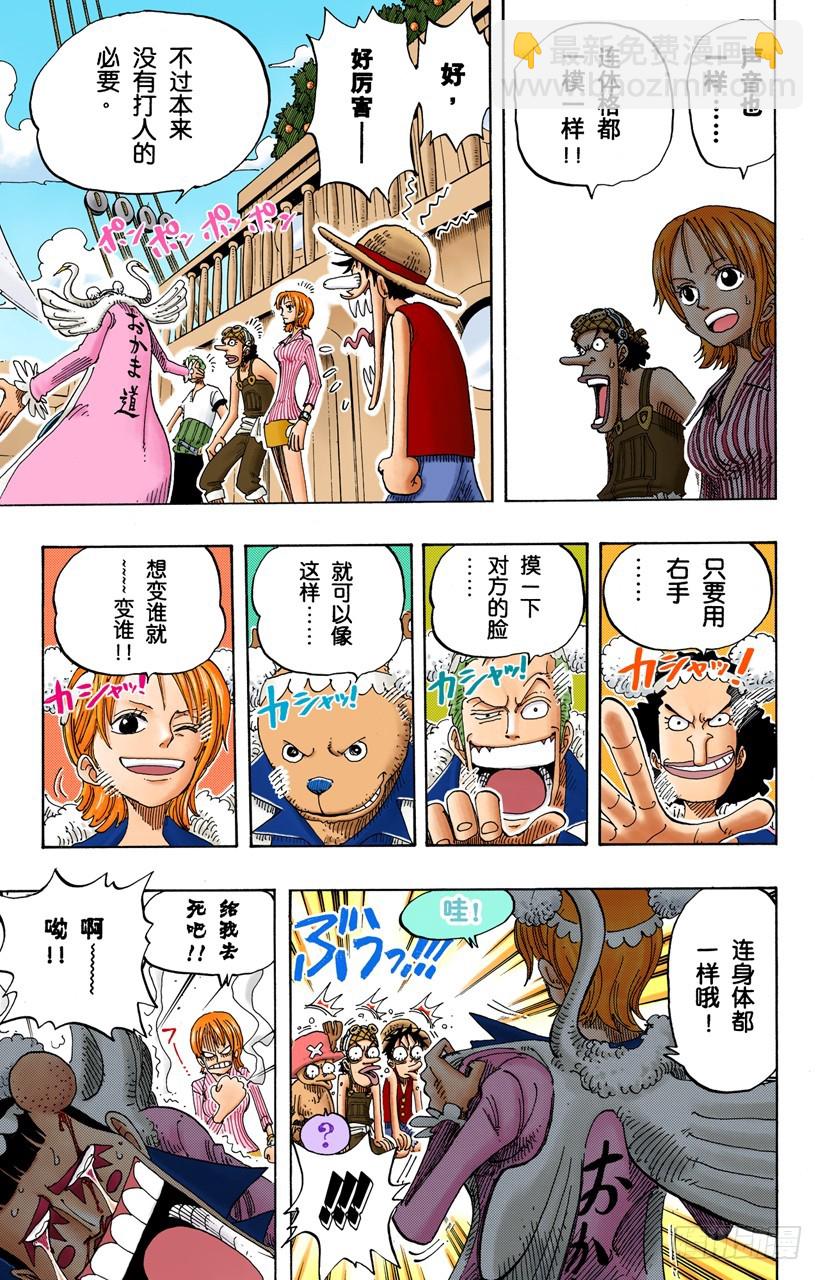 《航海王（全彩版）》人妖晴朗日 第14页
