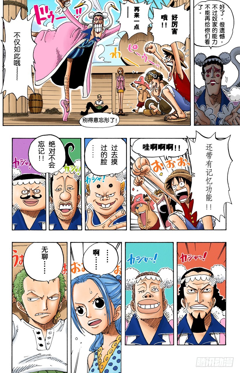 《航海王（全彩版）》人妖晴朗日 第15页