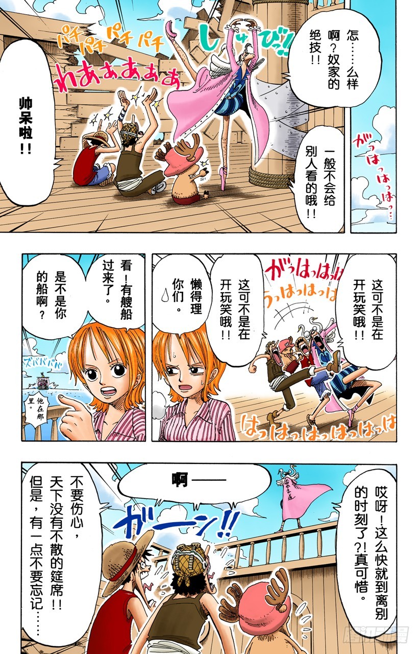 《航海王（全彩版）》人妖晴朗日 第16页