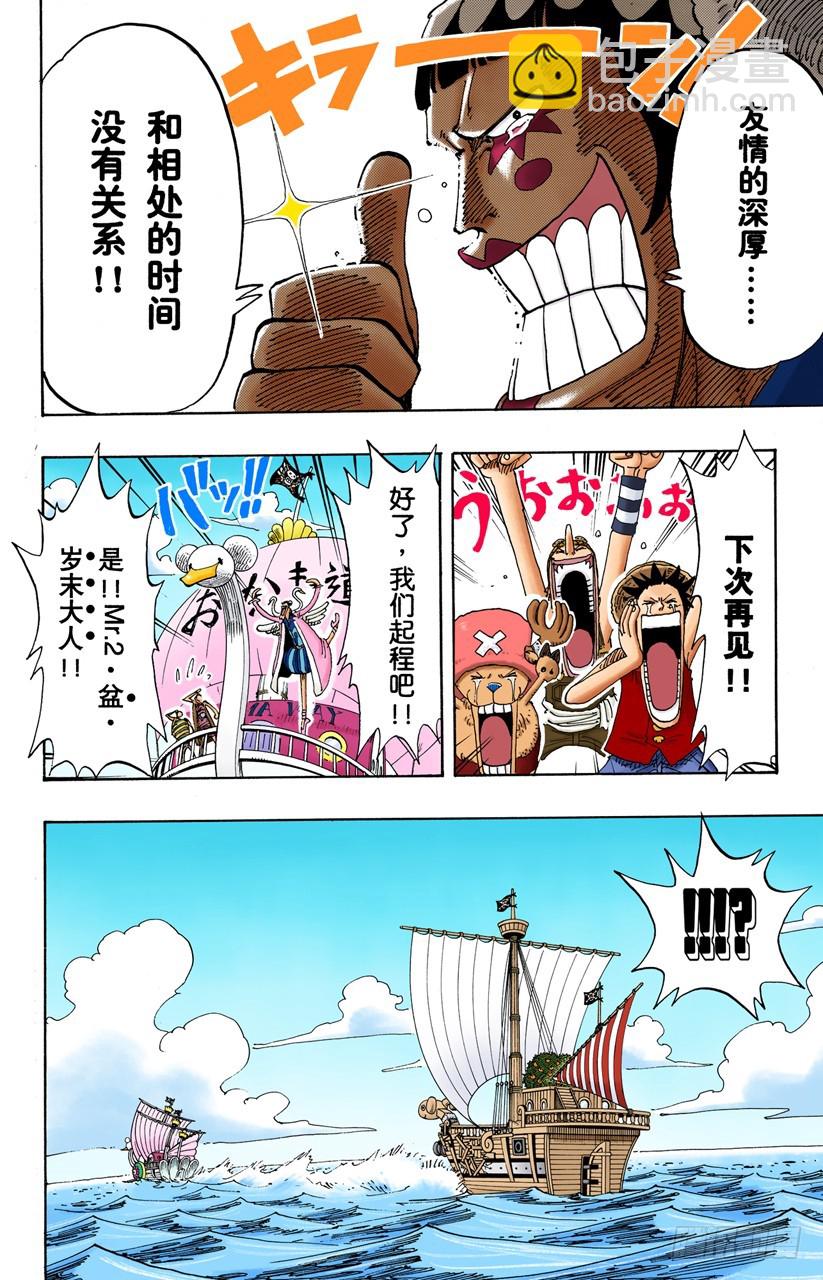 《航海王（全彩版）》人妖晴朗日 第17页