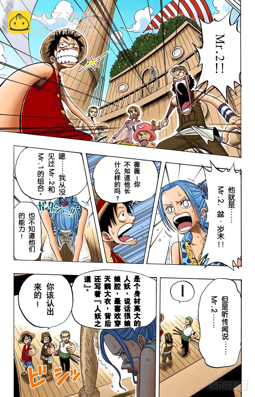 《航海王（全彩版）》人妖晴朗日 第18页