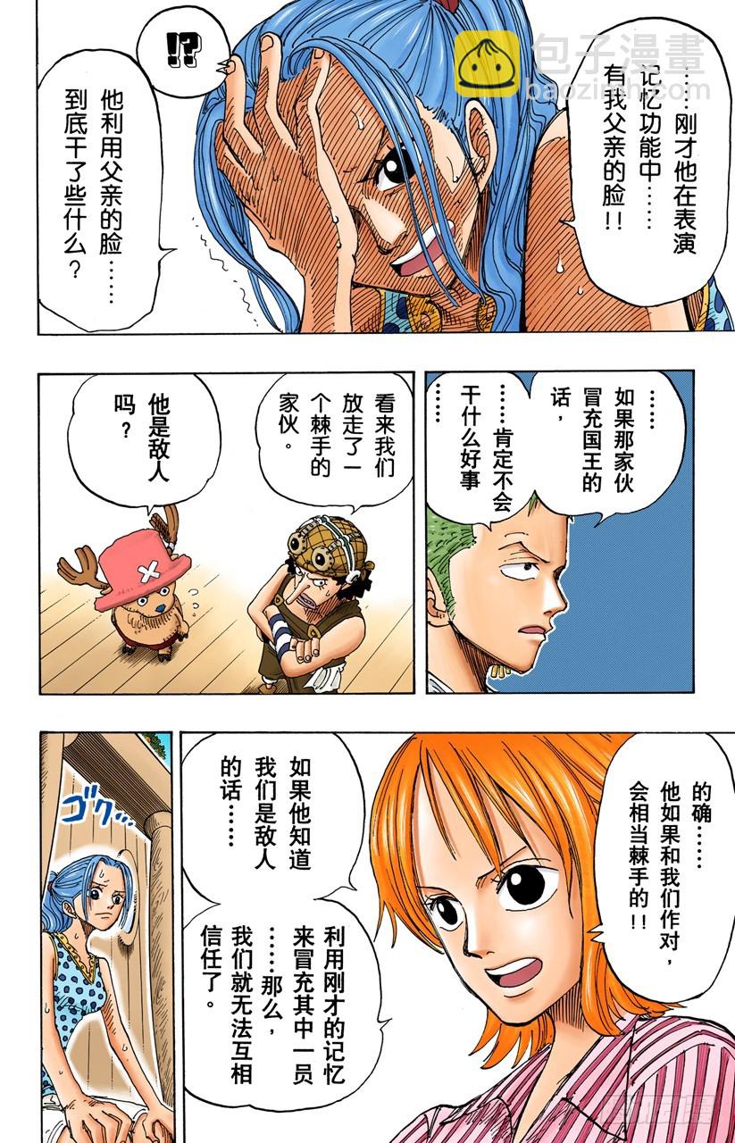 《航海王（全彩版）》人妖晴朗日 第19页