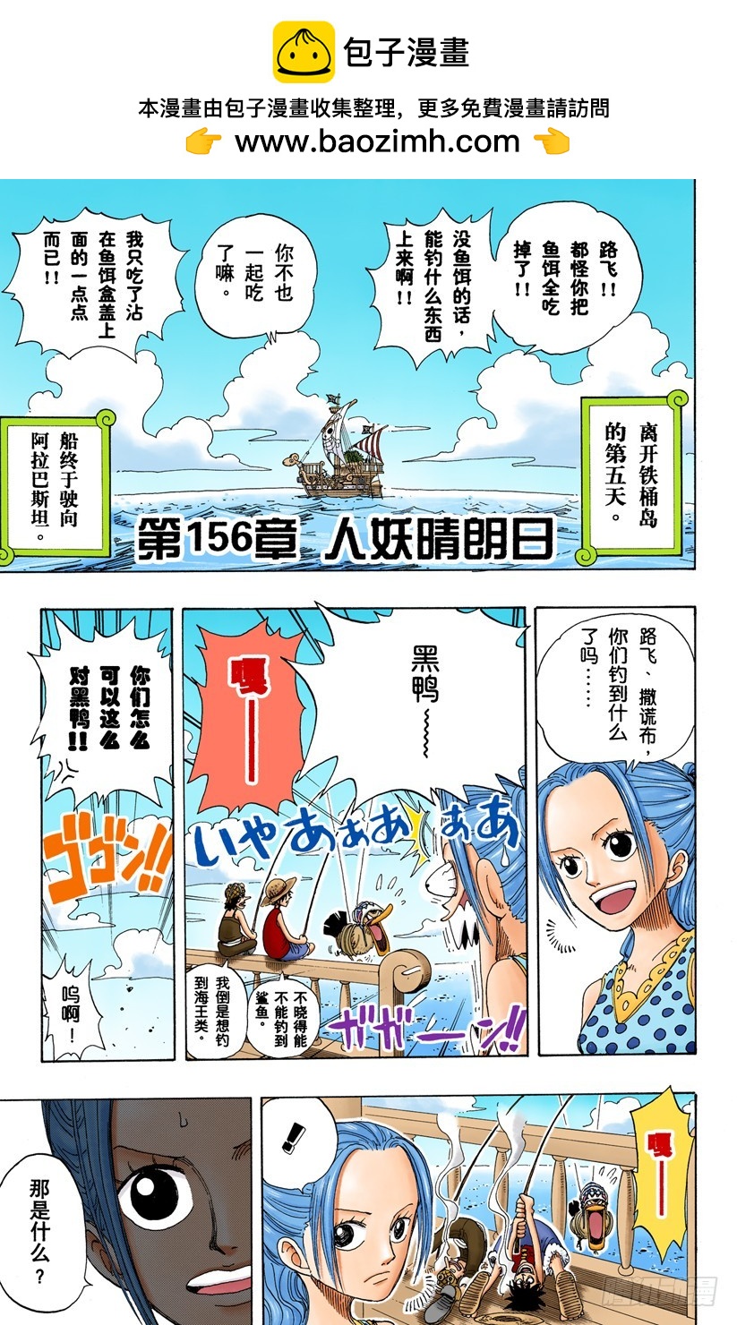 《航海王（全彩版）》人妖晴朗日 第2页