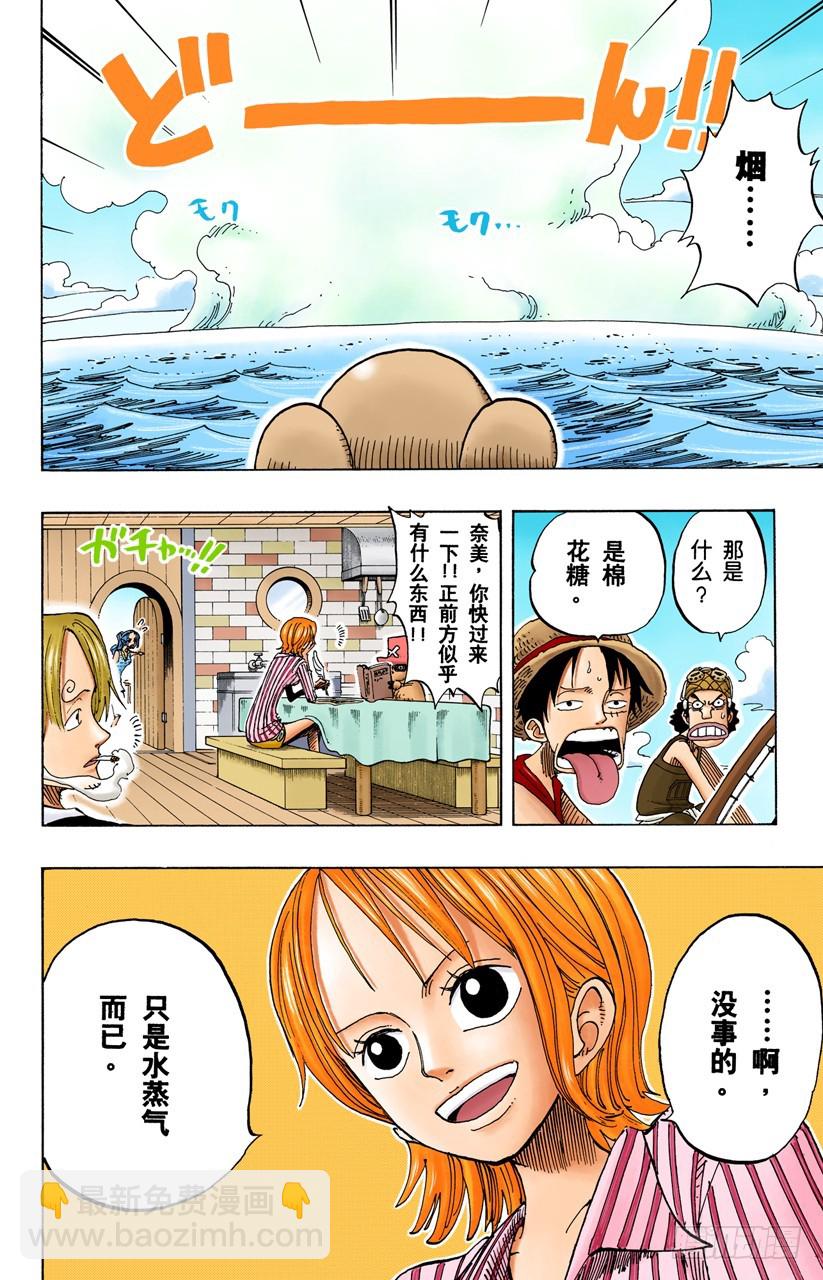 《航海王（全彩版）》人妖晴朗日 第5页