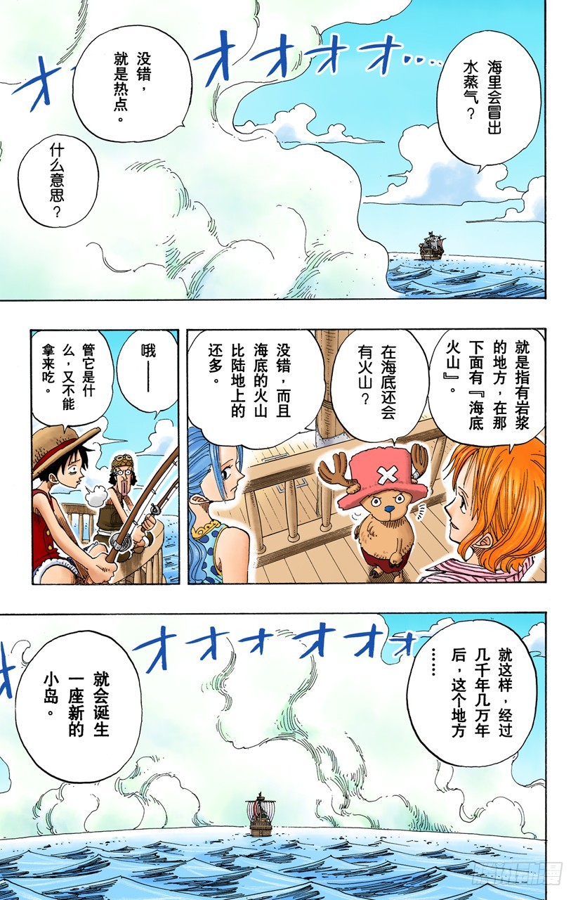 《航海王（全彩版）》人妖晴朗日 第6页