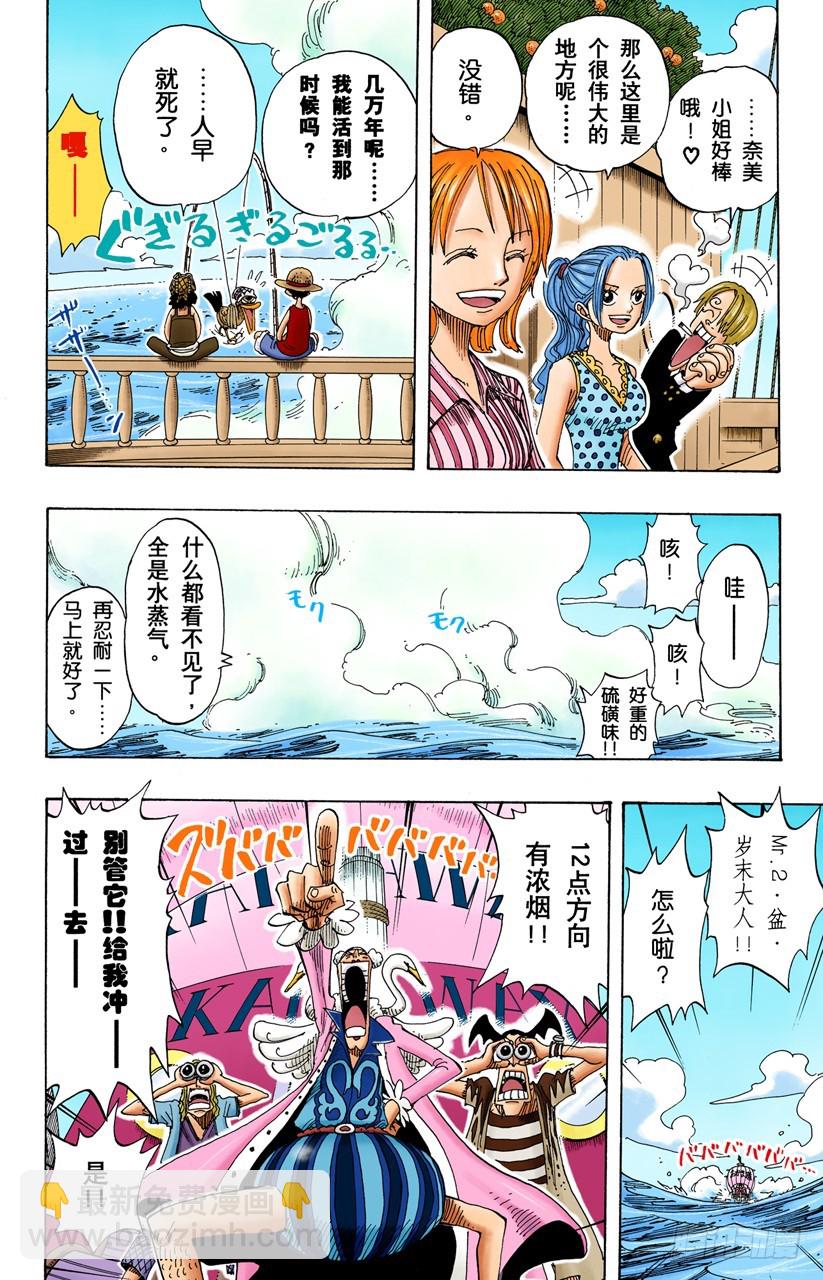 《航海王（全彩版）》人妖晴朗日 第7页