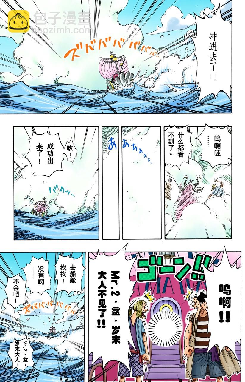 《航海王（全彩版）》人妖晴朗日 第8页