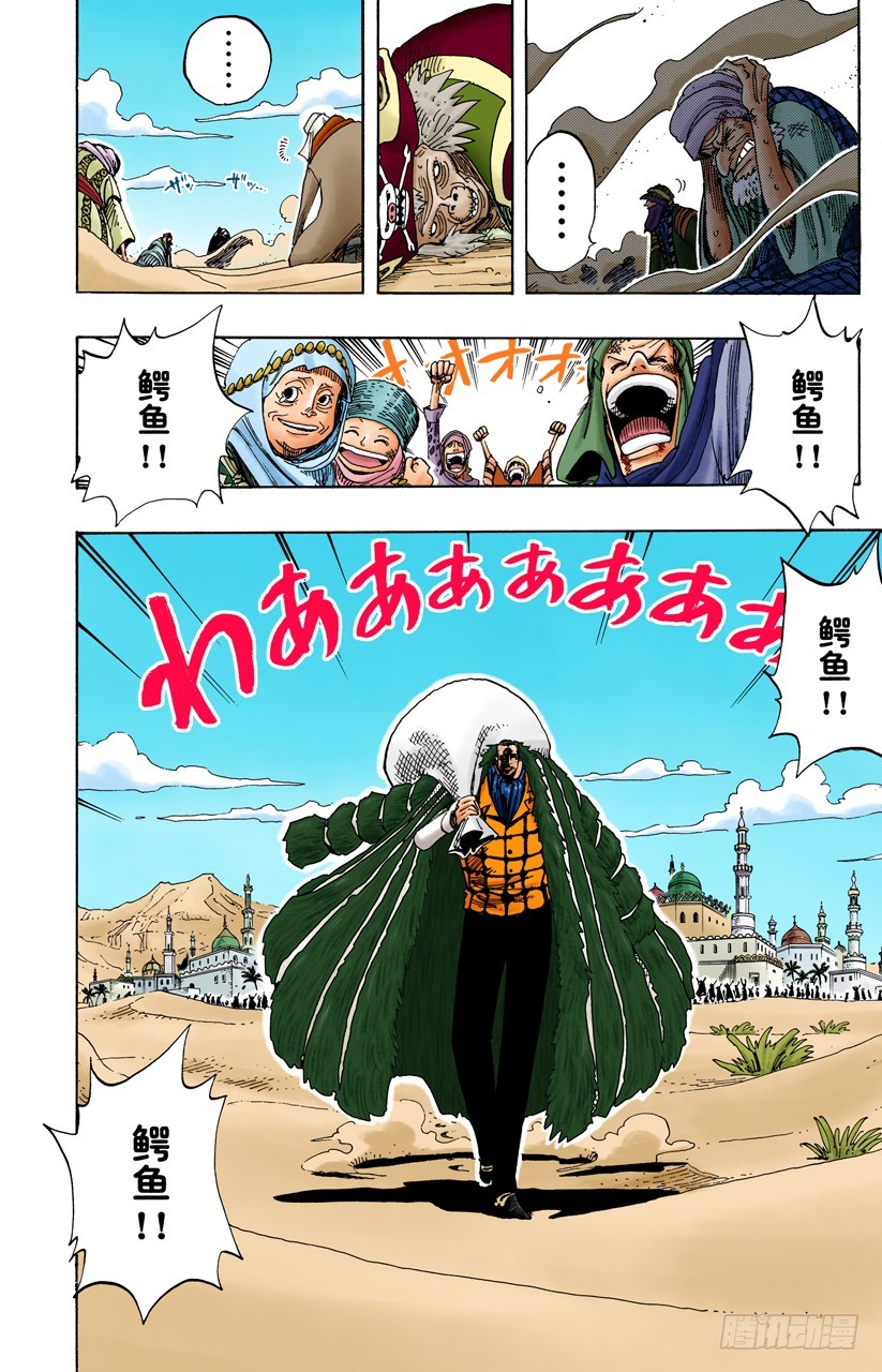 《航海王（全彩版）》海盗鳄鱼先生 第10页