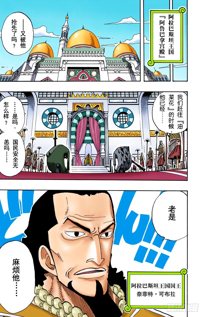 《航海王（全彩版）》海盗鳄鱼先生 第11页