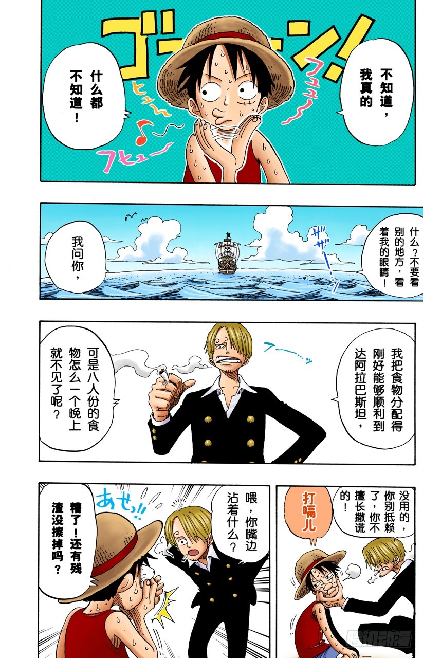 《航海王（全彩版）》海盗鳄鱼先生 第12页